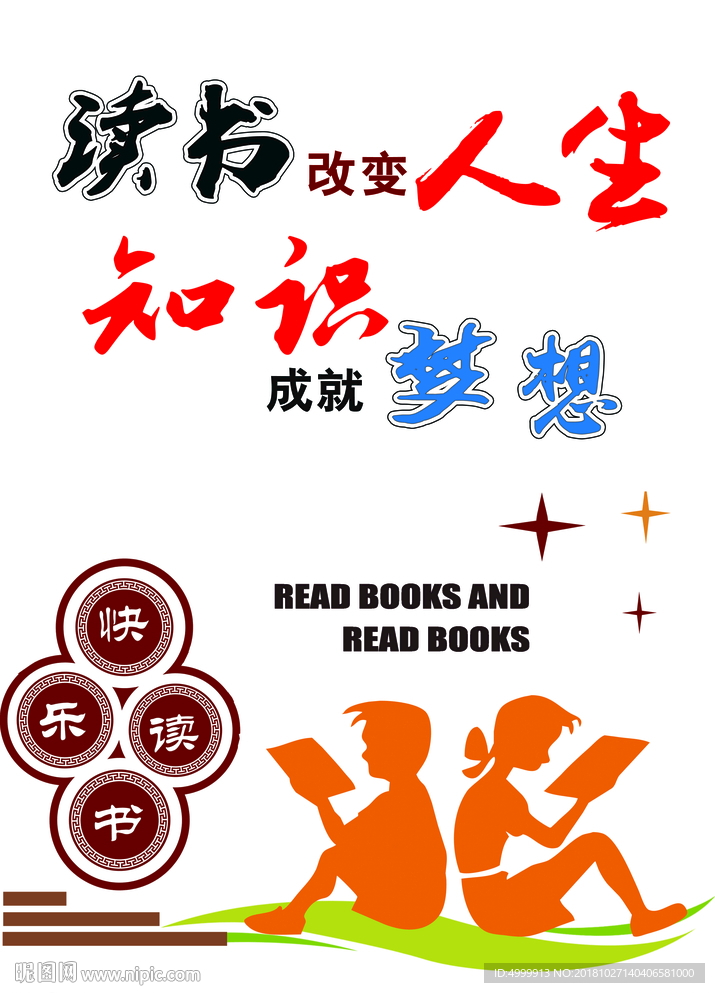 校园文化 读书文化