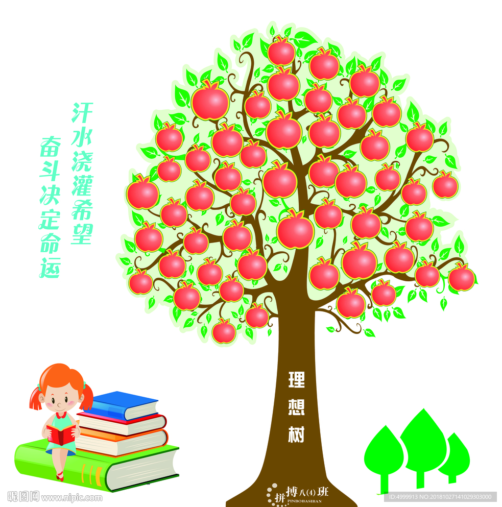 理想树 教室文化 校园文化