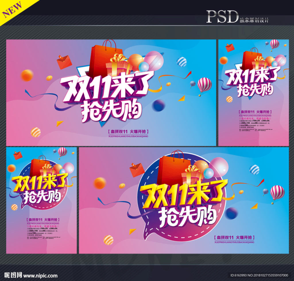双十一海报