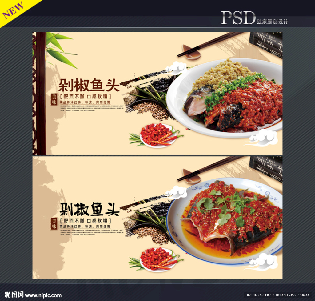 剁椒鱼头海报