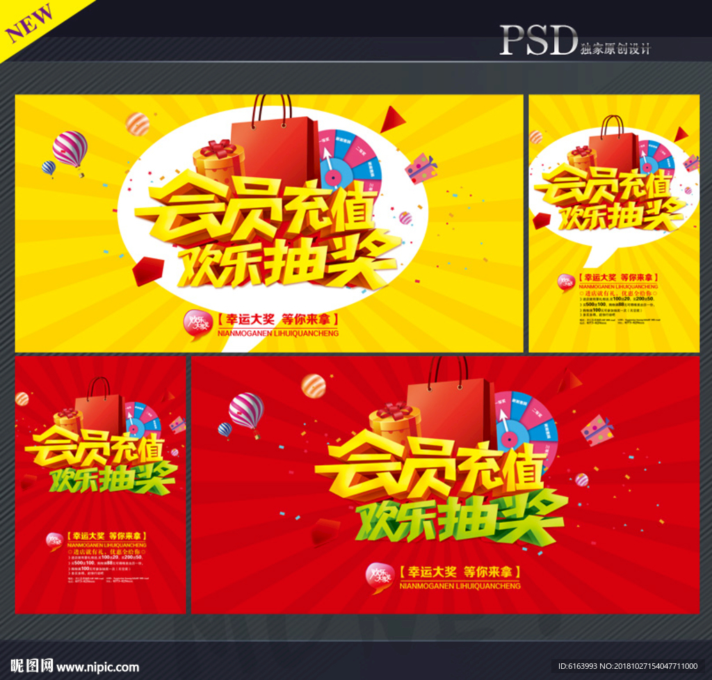 抽奖海报