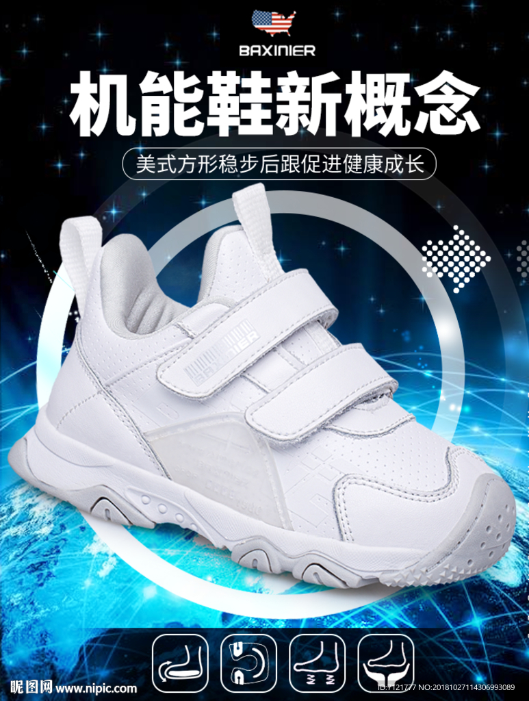 鞋子海报