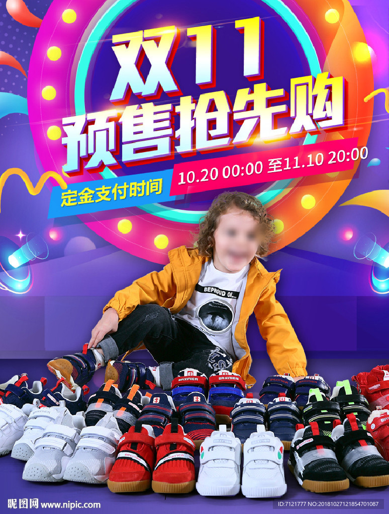 双十一海报