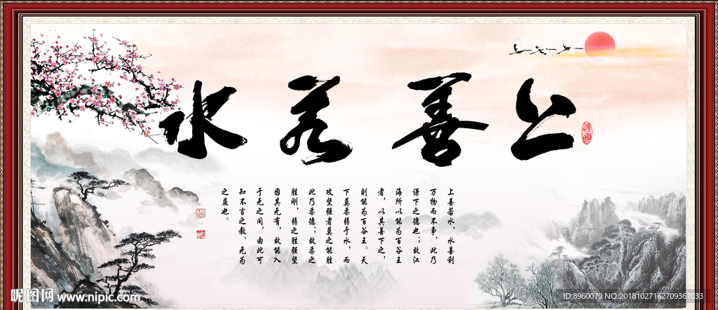 上善若水