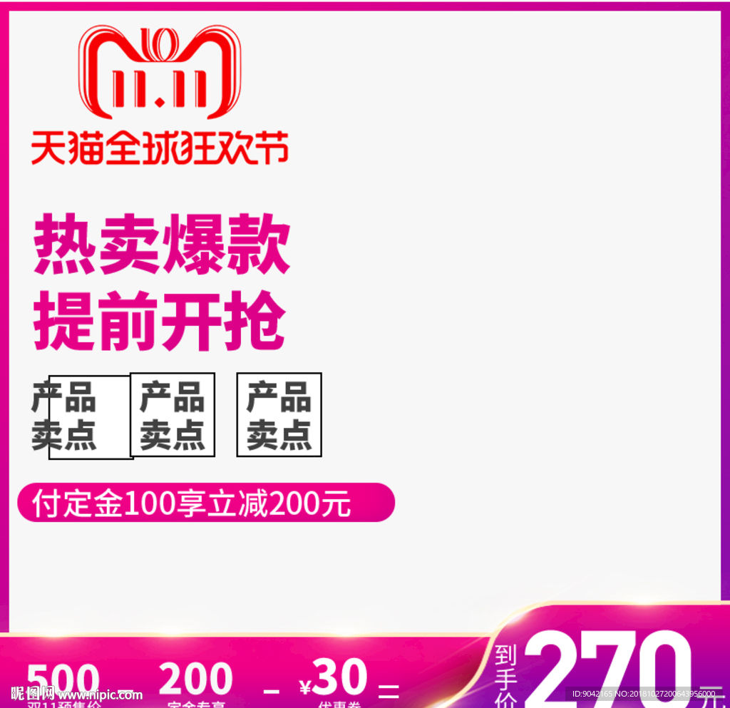 2018双11全球狂欢节直通车