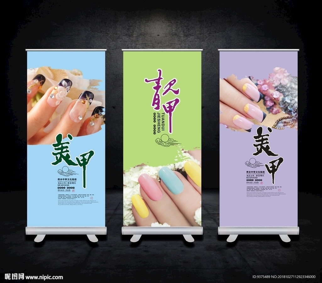 美甲宣传海报