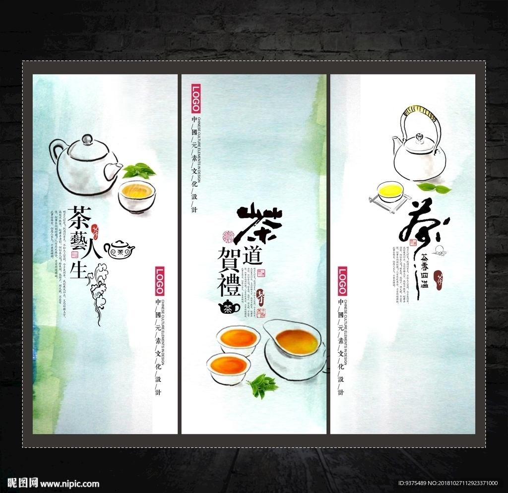 茶元素展板