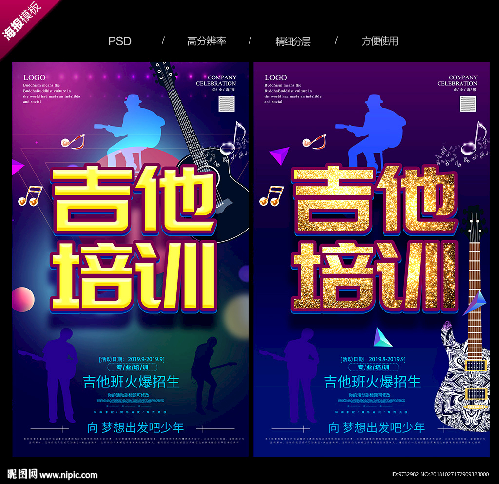 吉他培训