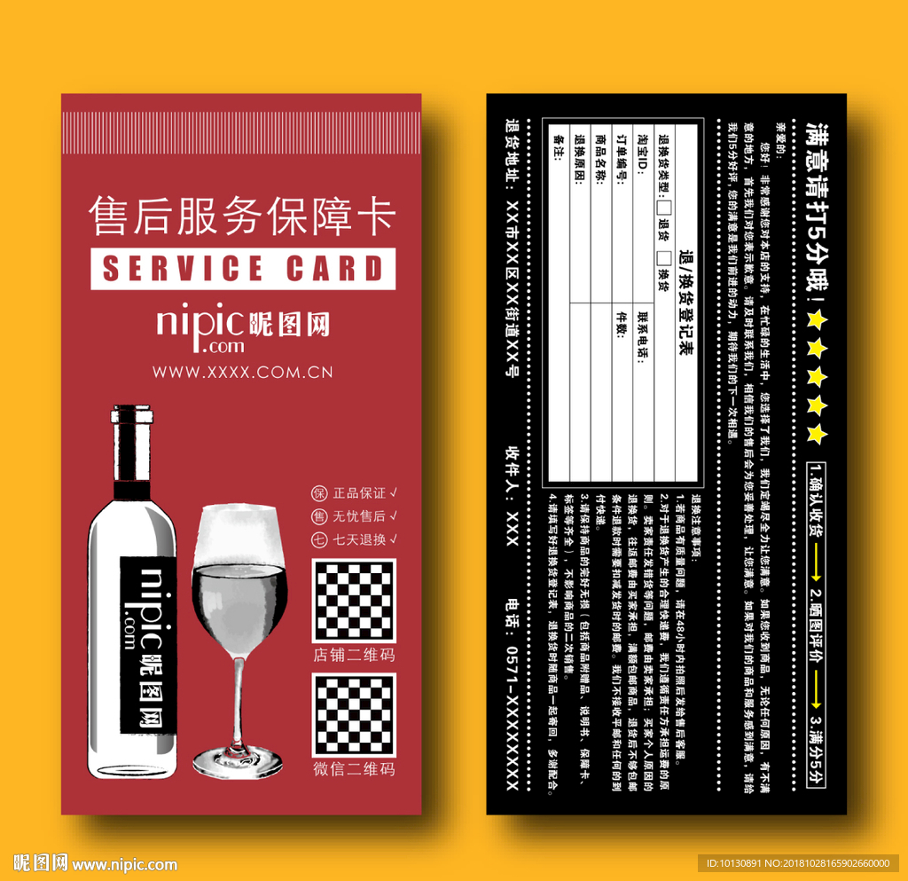 创意清新手绘网购红酒售后服务卡