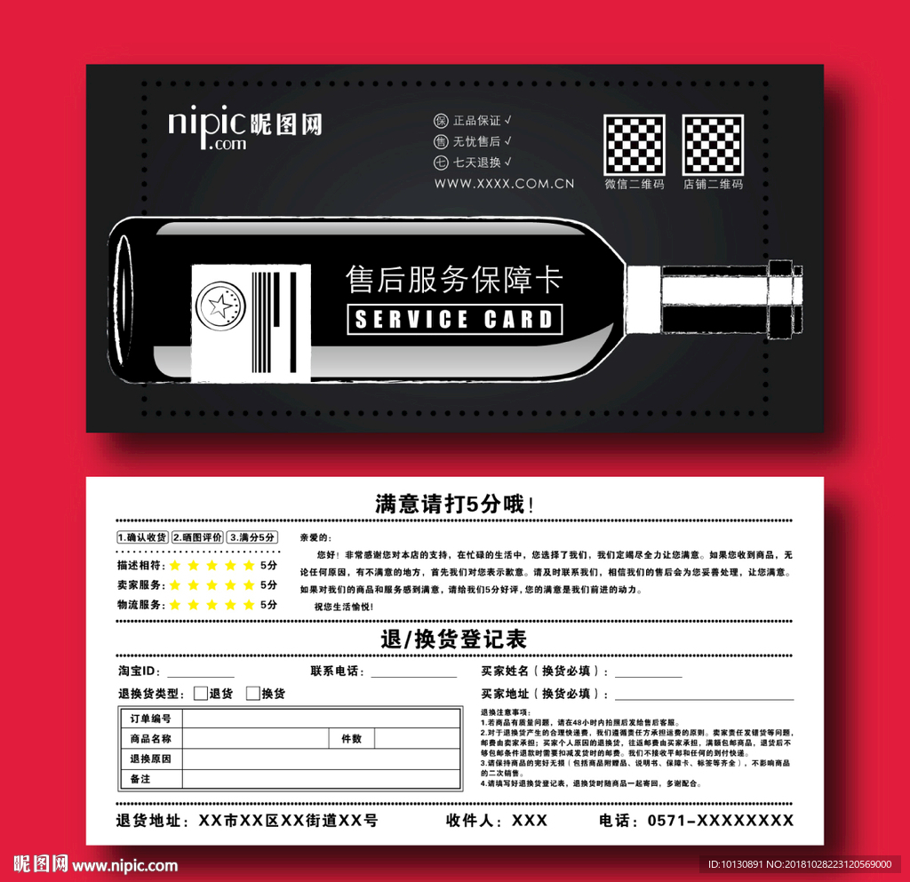 创意清新手绘网购红酒售后服务卡