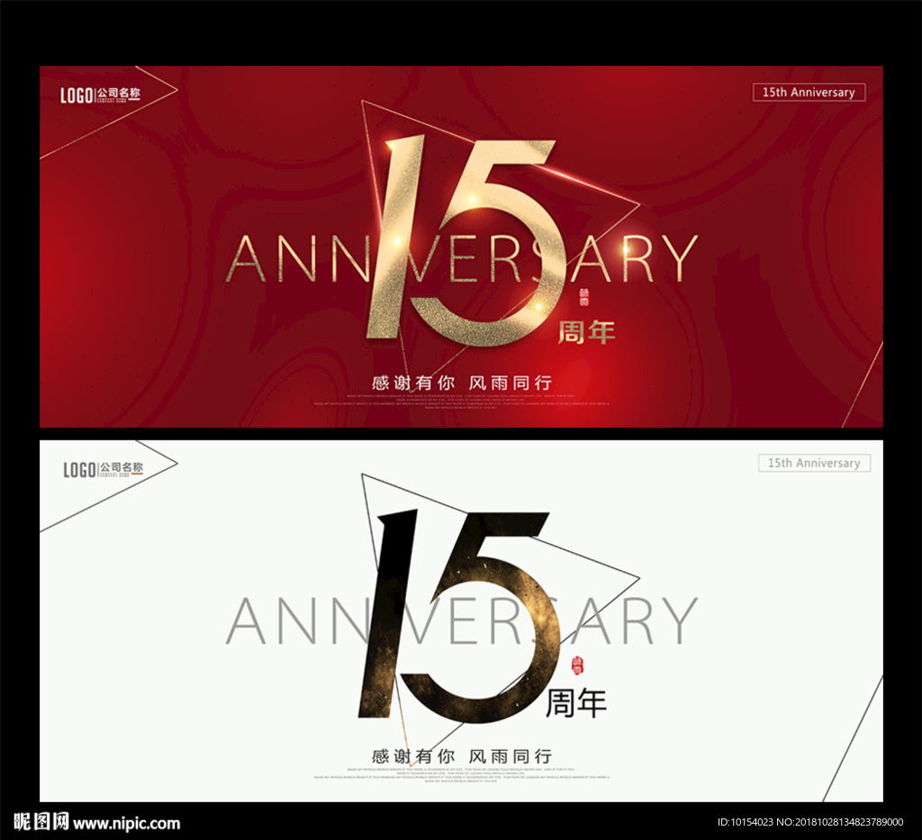 15周年