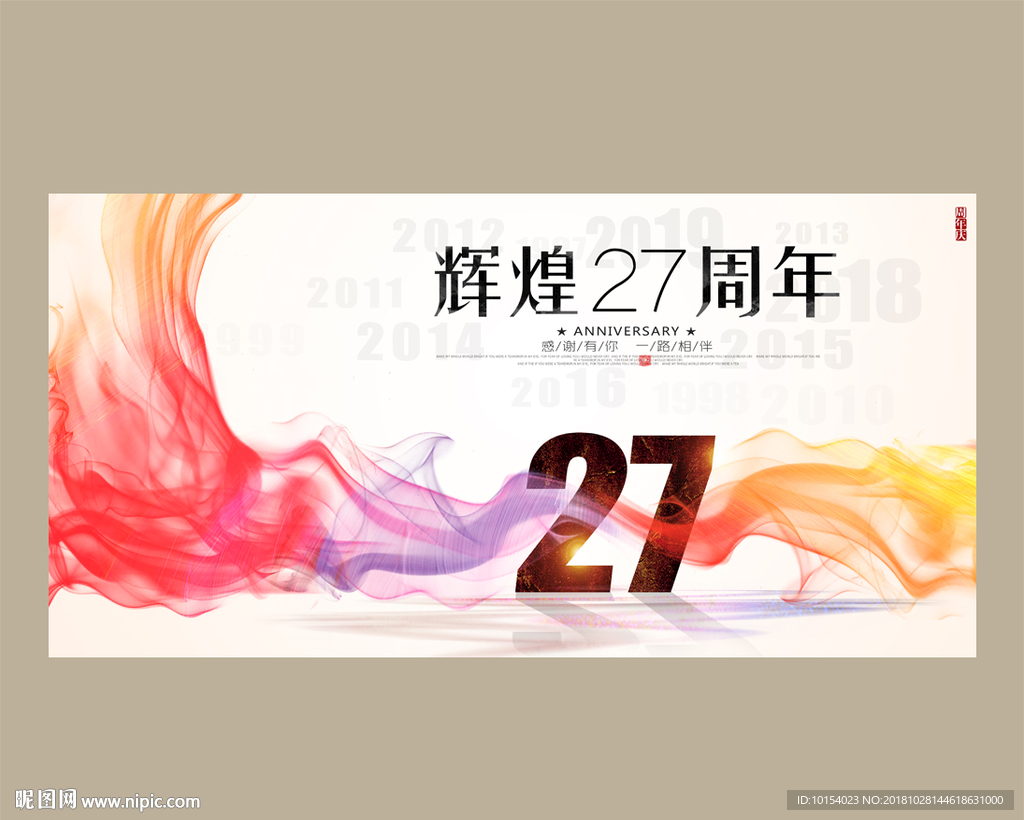 27周年
