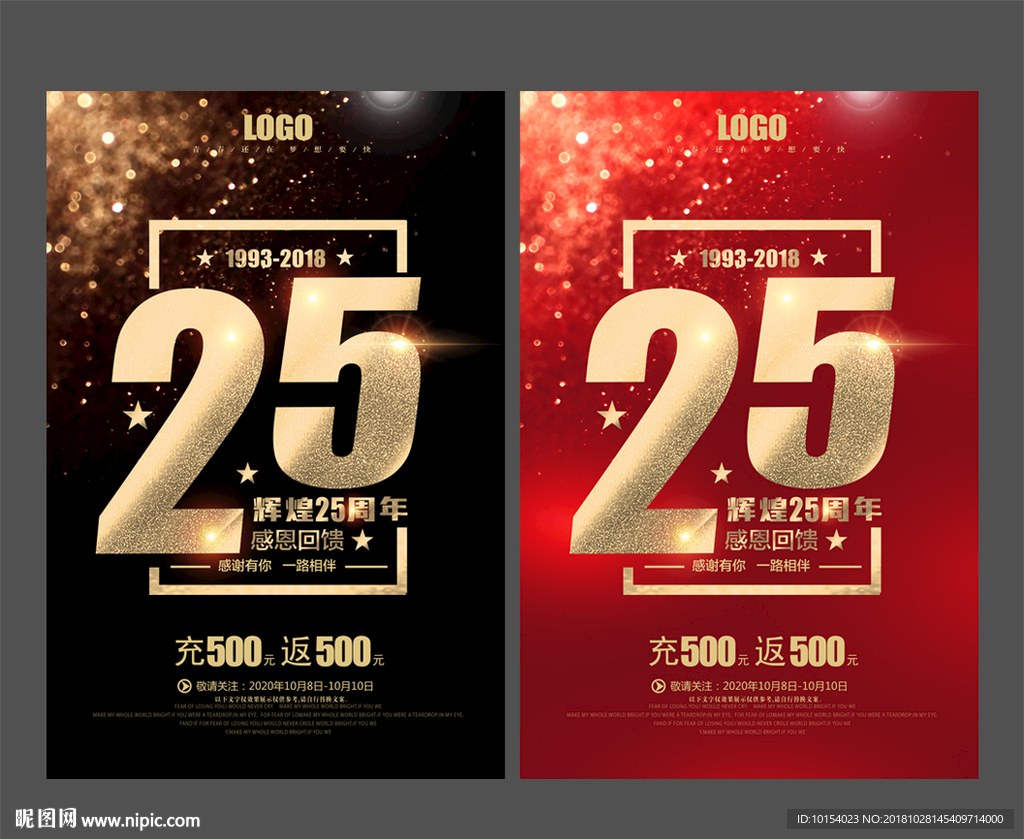 25周年