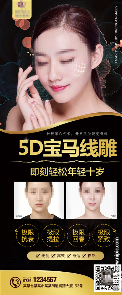 整形海报 线雕 整形美容易拉宝