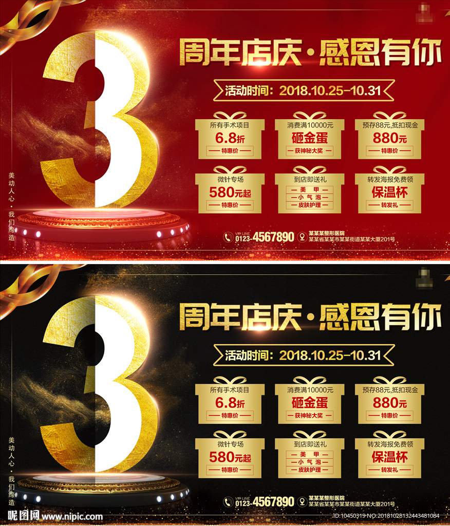 周年庆海报 周年店庆 3周年庆