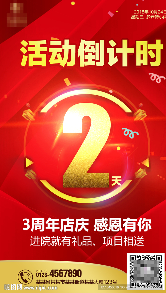 倒计时 活动倒计时 活动海报