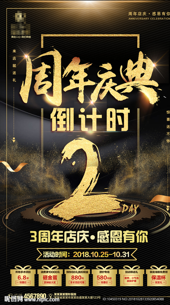 周年庆 倒计时 活动海报