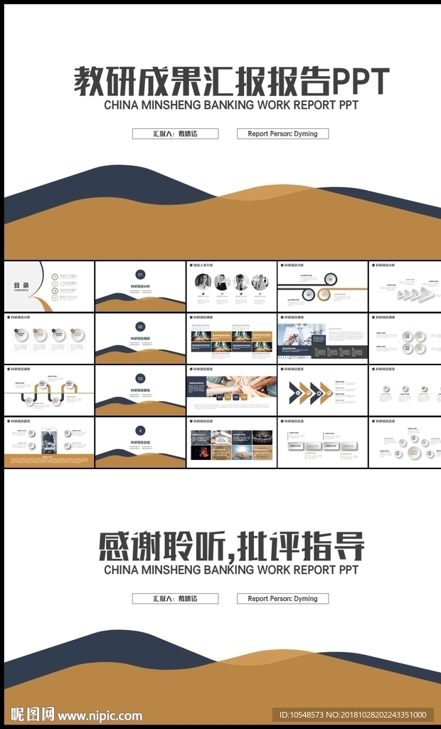 科研成果汇报报告总结论文答辩