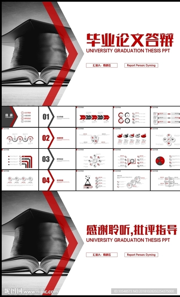 红色课题开题报告总结论文答辩