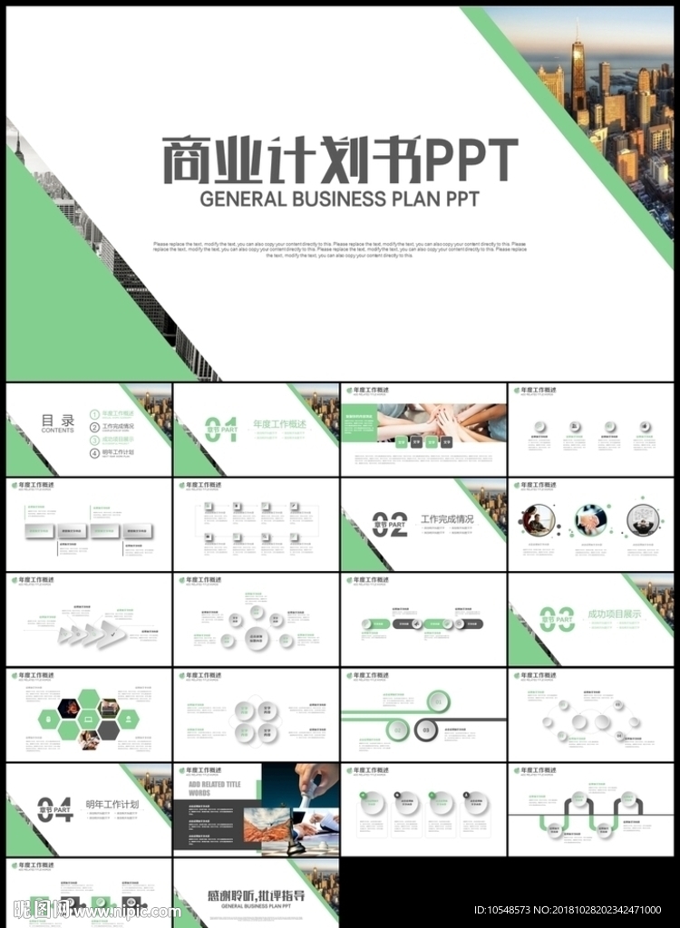 绿色简约创业项目商业计划书