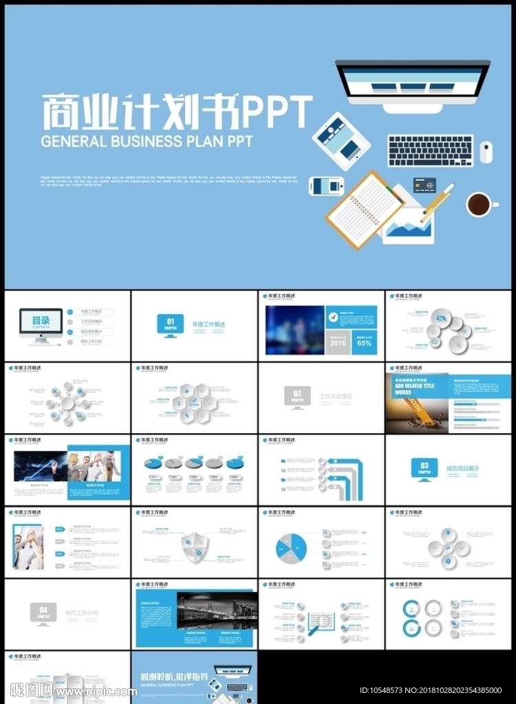 蓝色扁平商务创业商业计划书