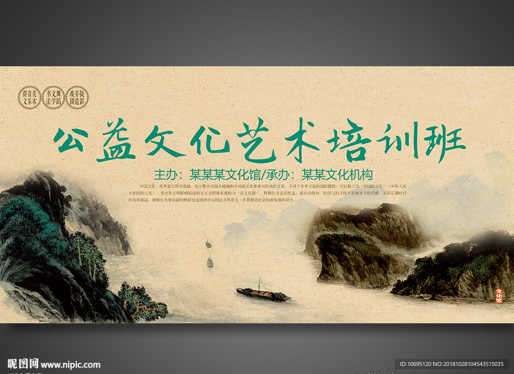 公益文化艺术培训