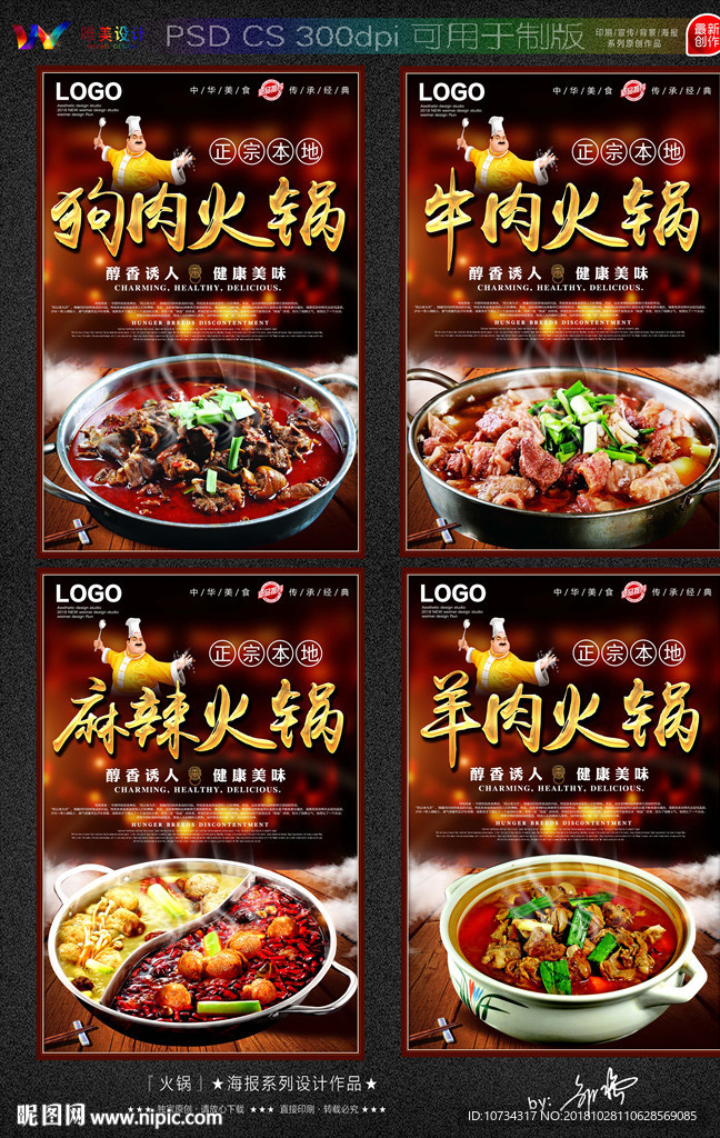 火锅海报