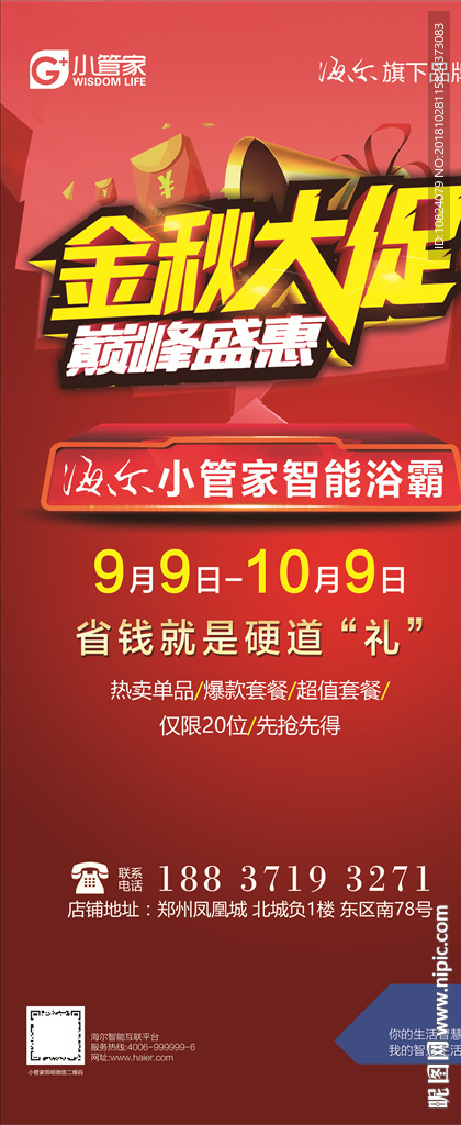 金秋大促 巅峰盛惠-展架