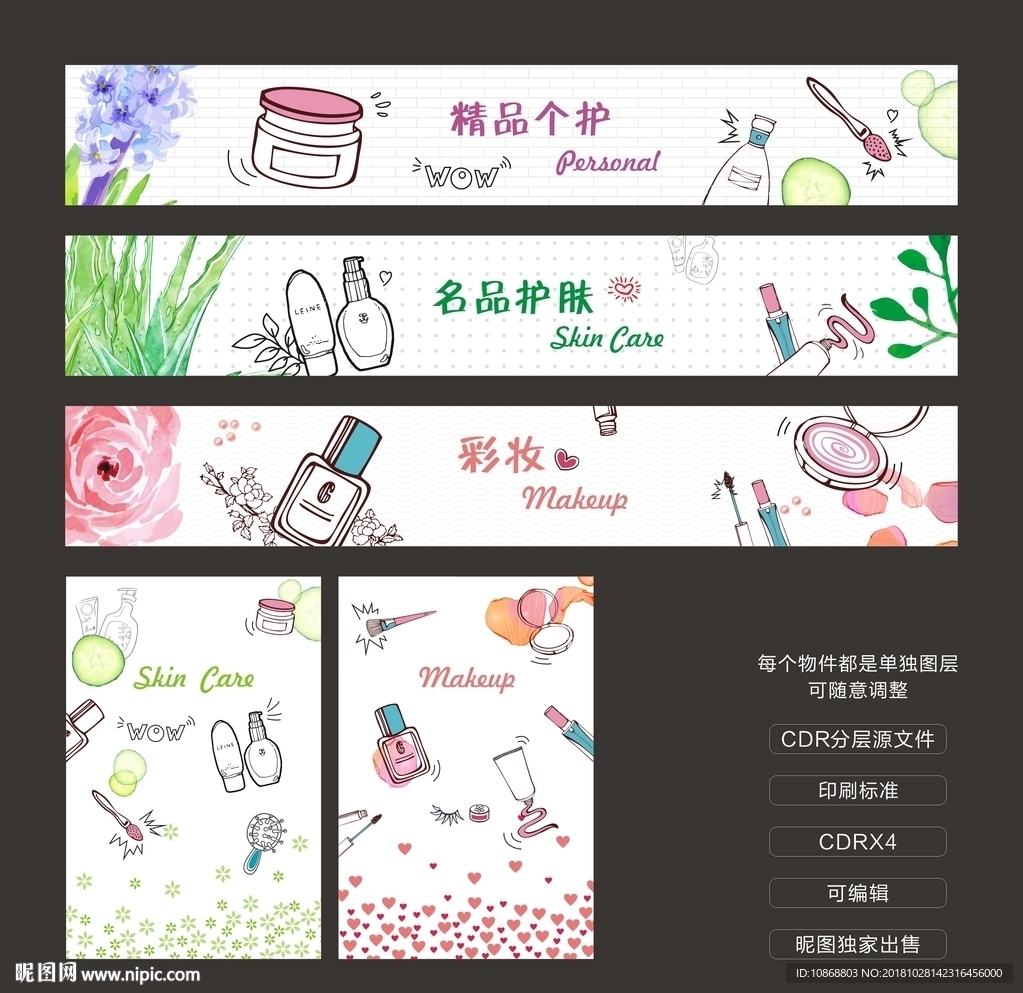 化妆品背景墙