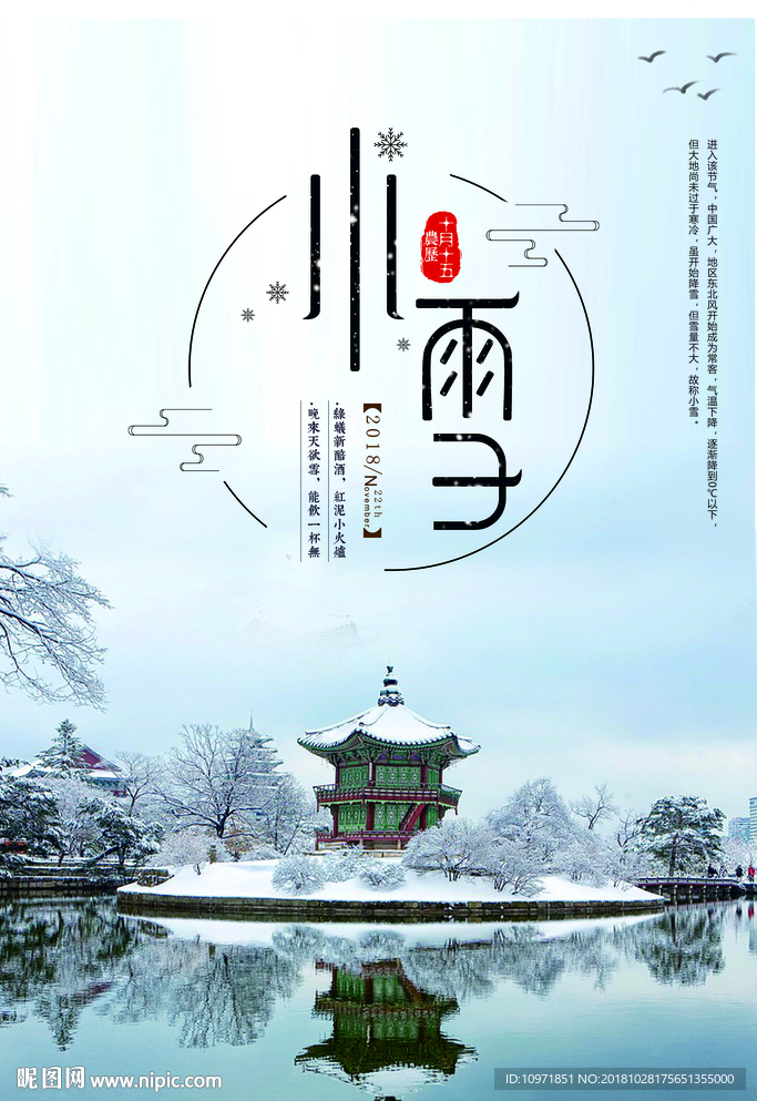 中国风传统节气小雪2