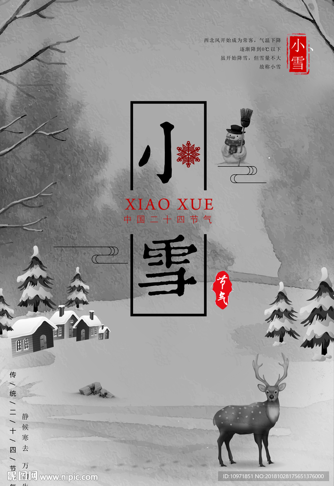 传统节气中国风小雪海报1