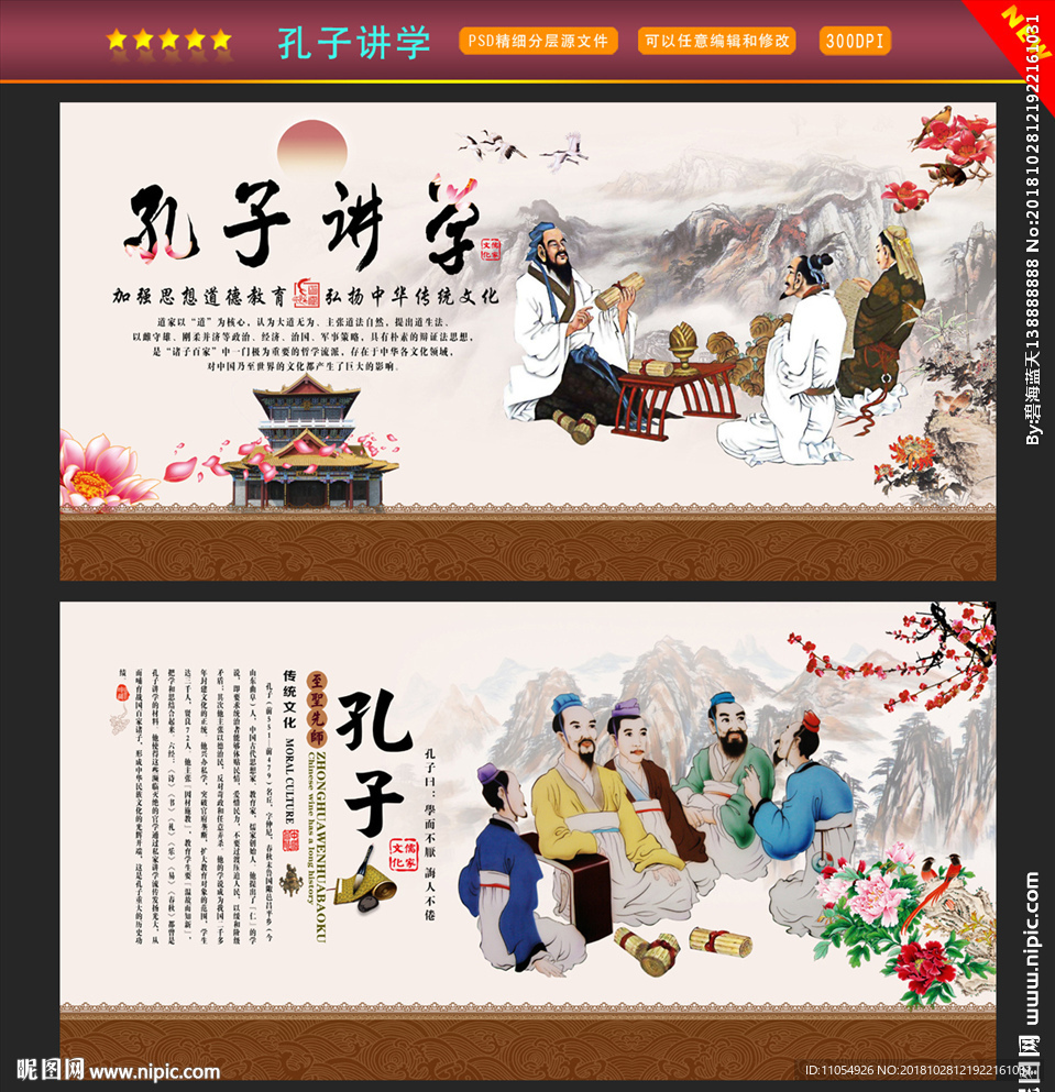 孔子讲学