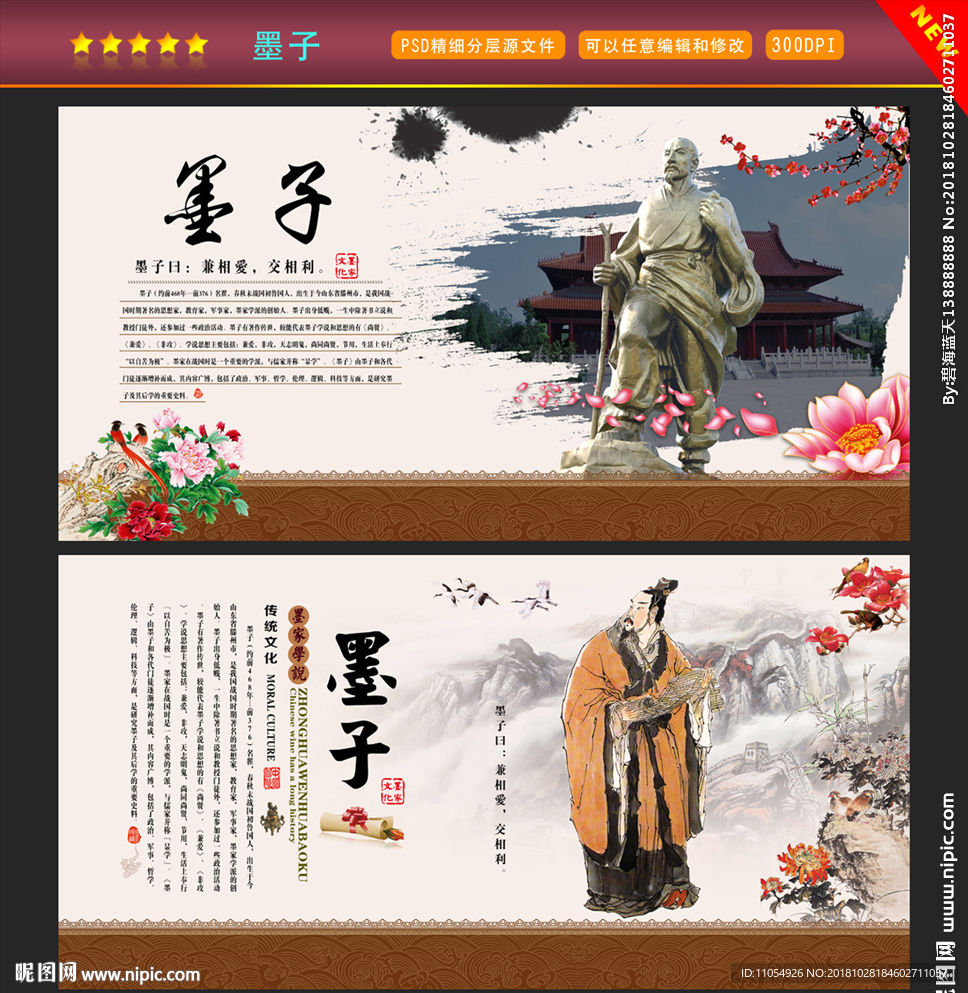 墨子
