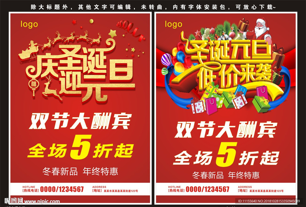 庆圣诞迎元旦