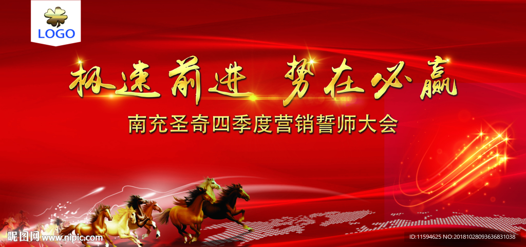 营销誓师大会背景