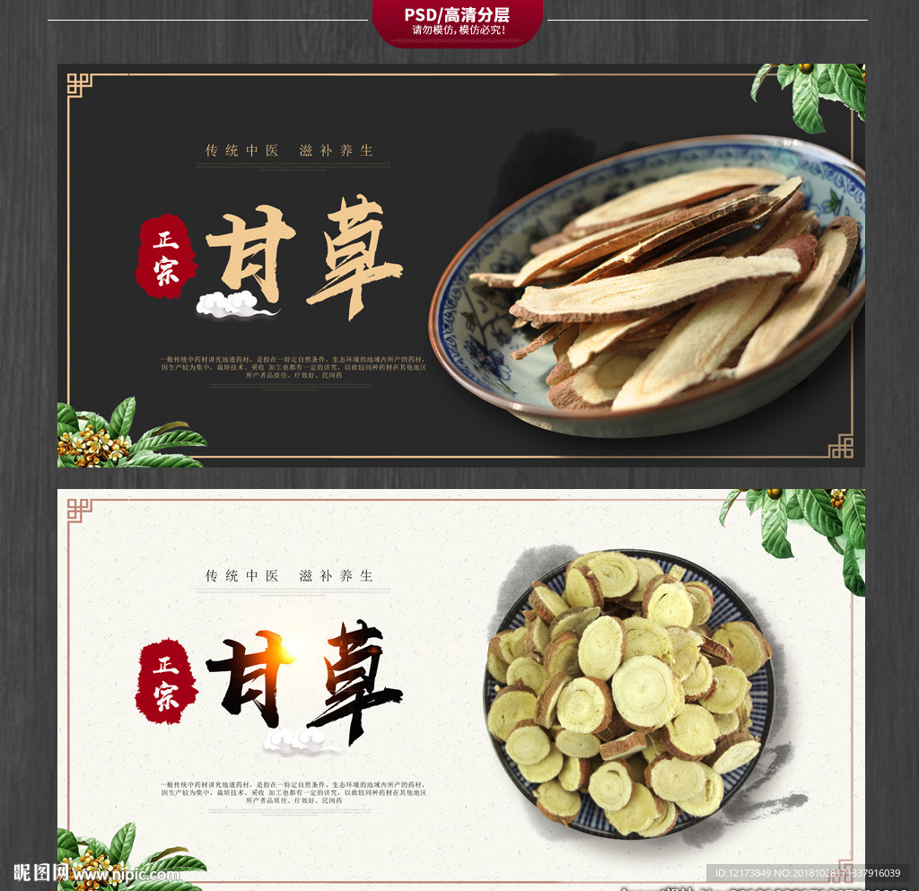 甘草