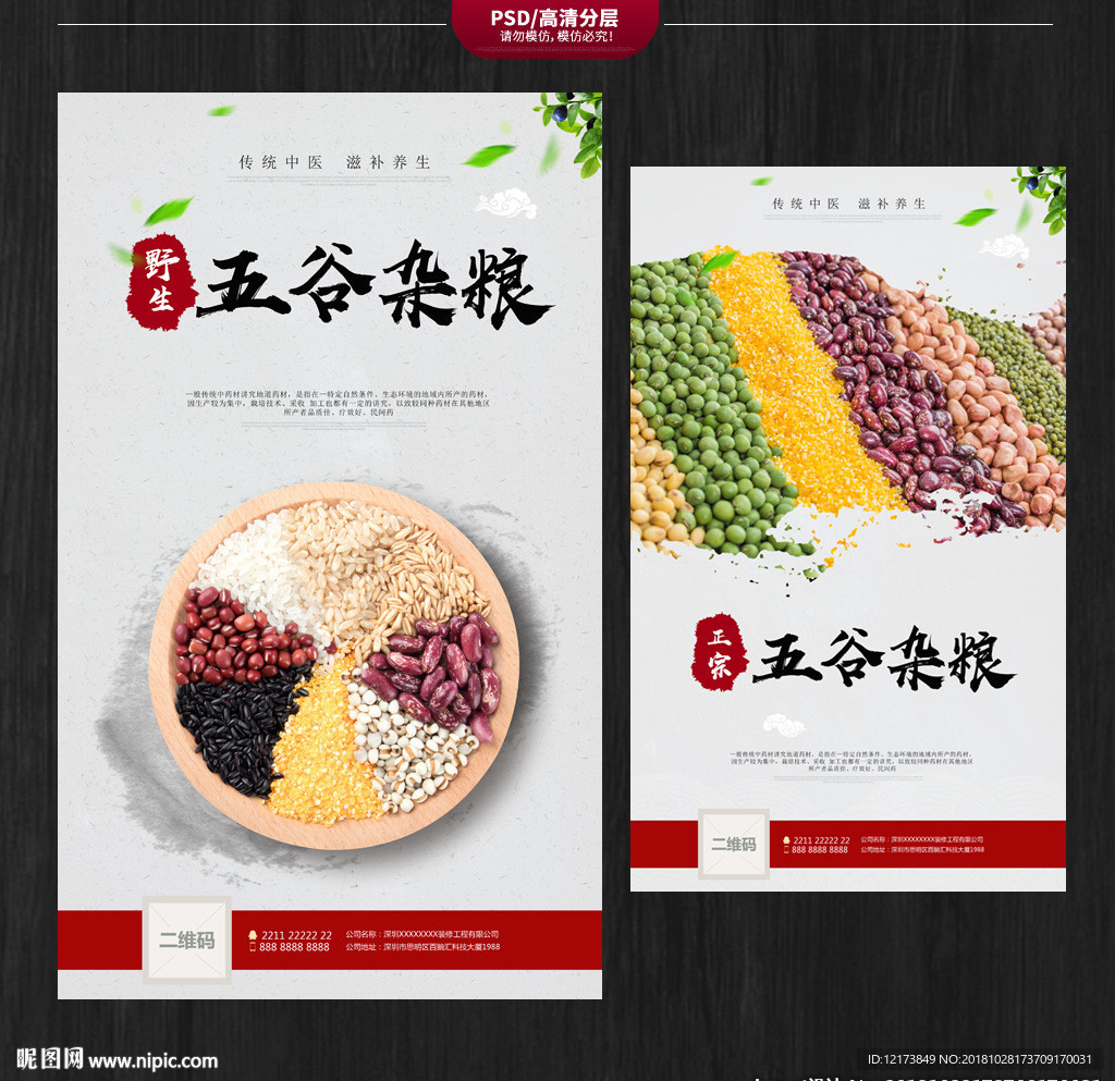 五谷杂粮海报