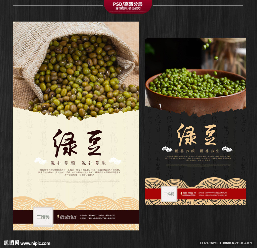 绿豆