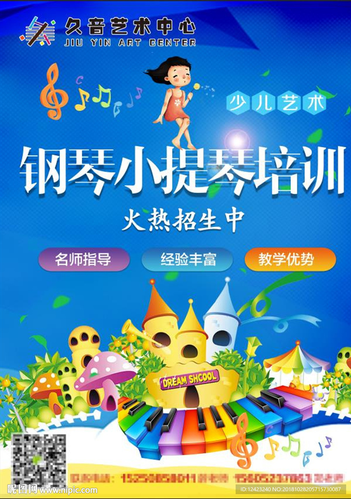 艺术培训