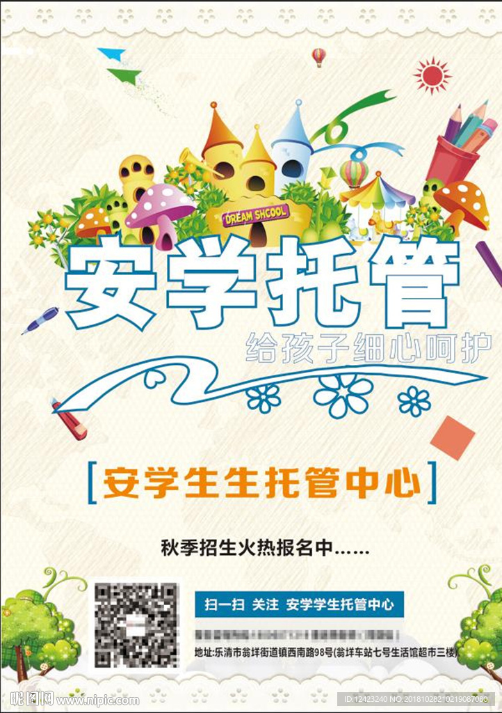 托管班