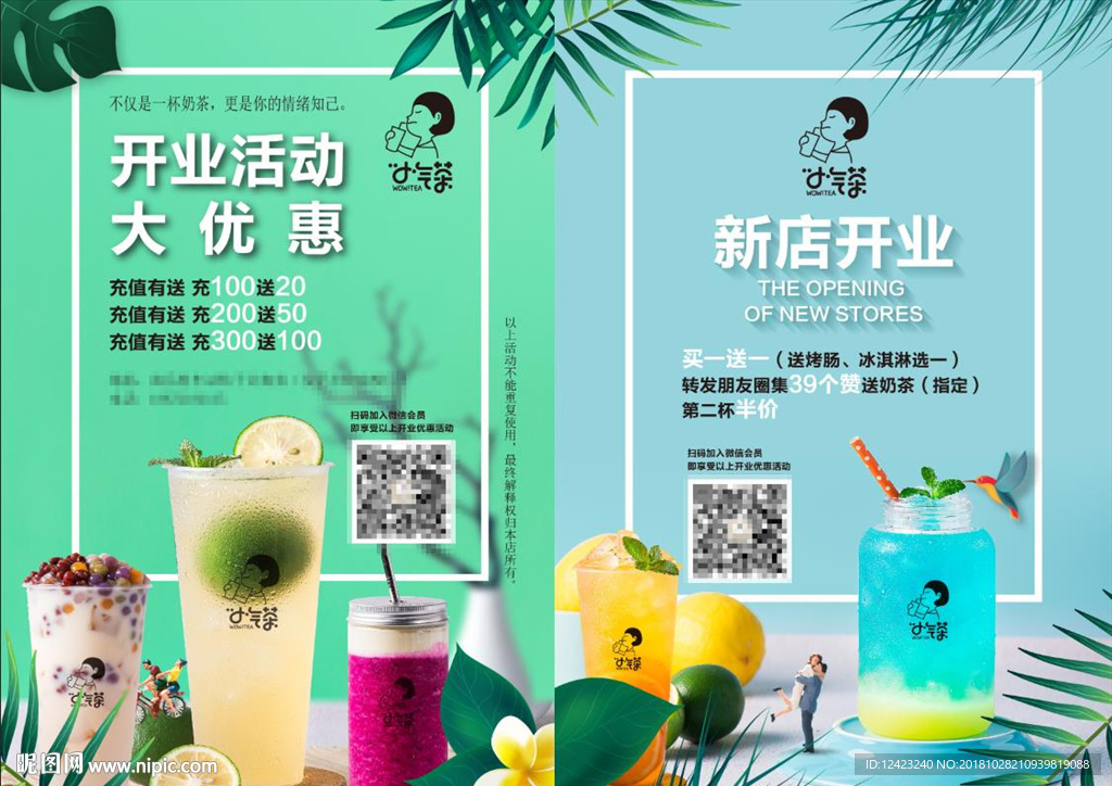 奶茶