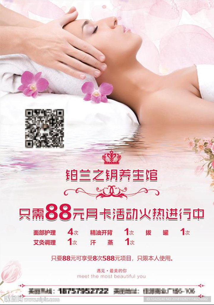 美容