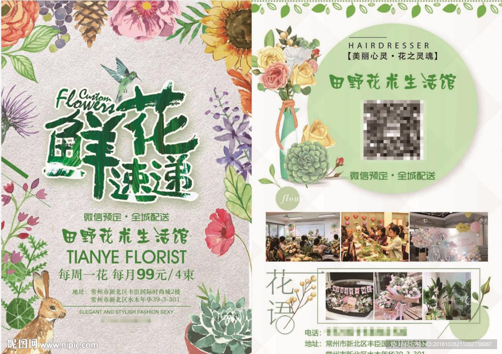 花店