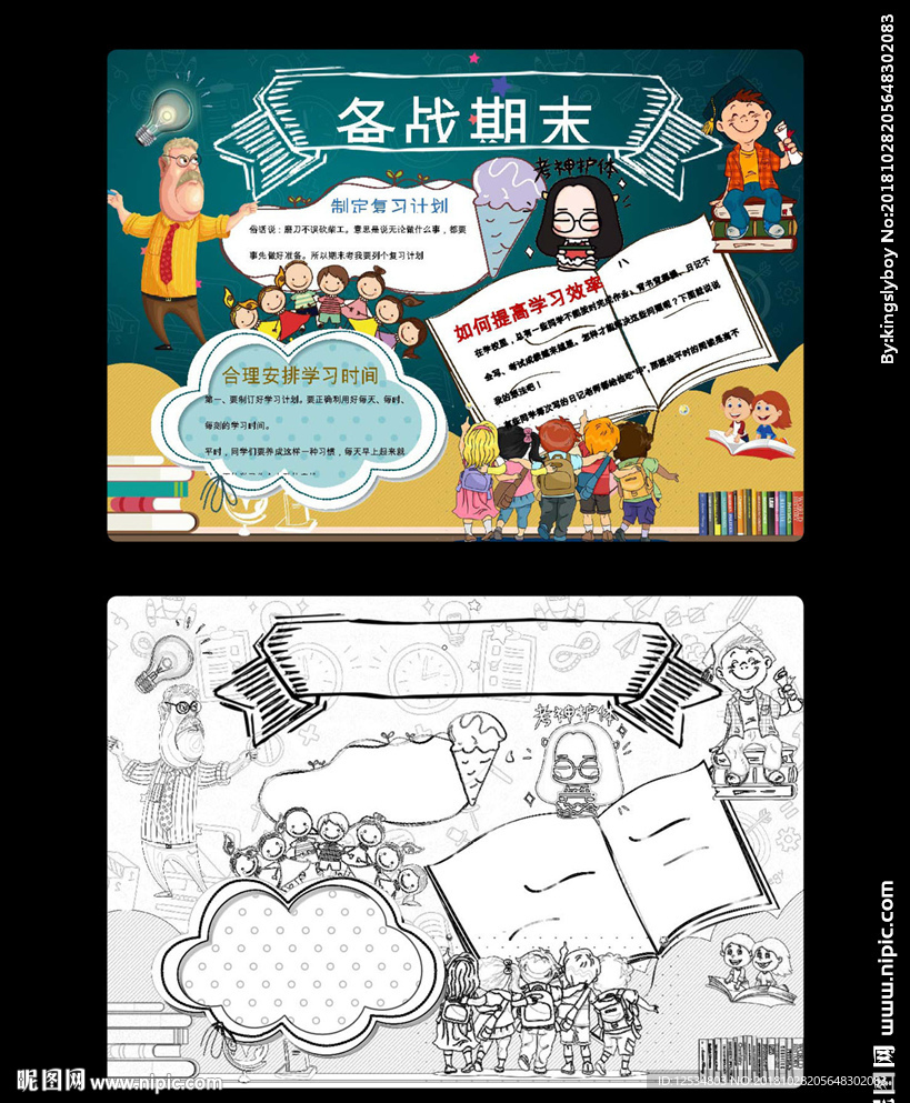 学生word手抄报设计模板
