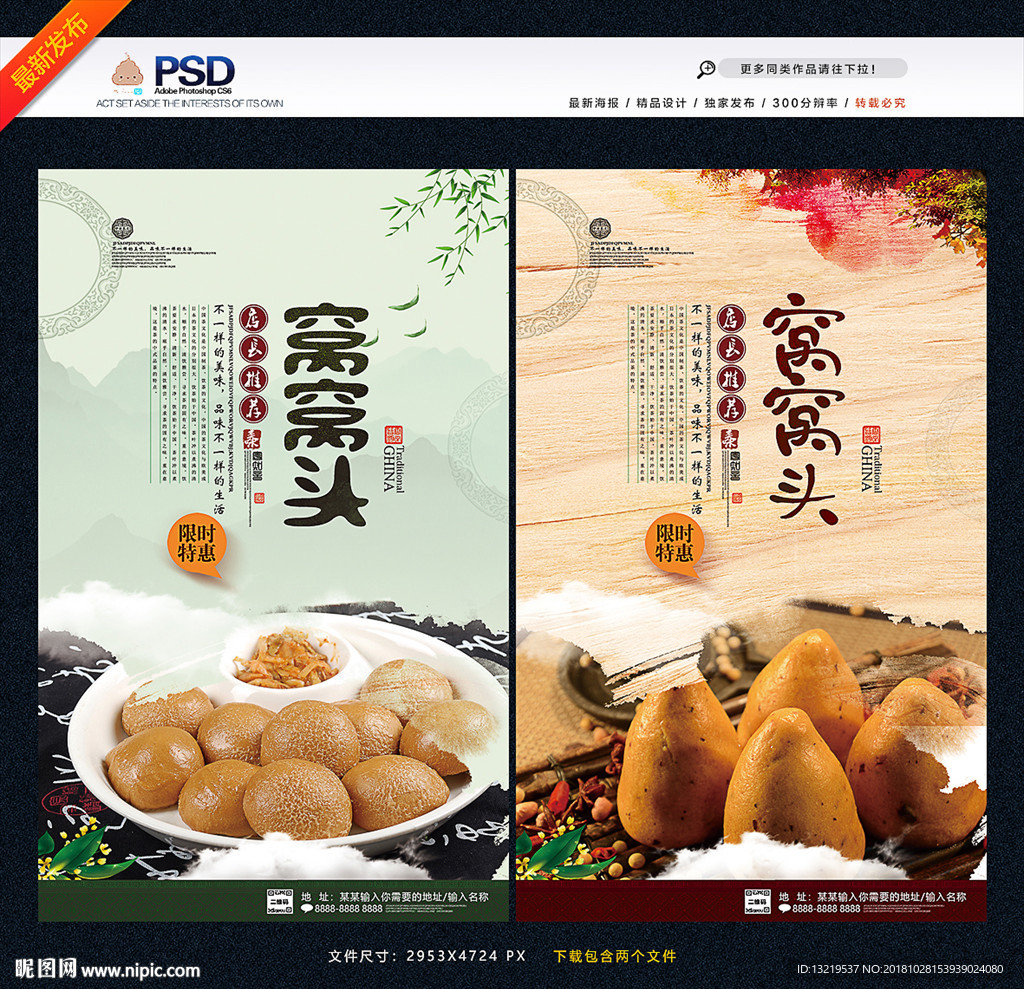 窝窝头