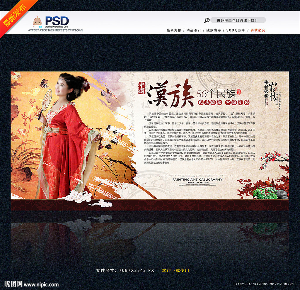 汉族