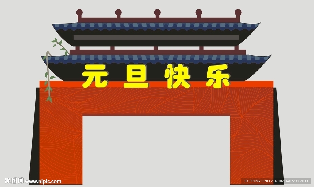 元旦门头
