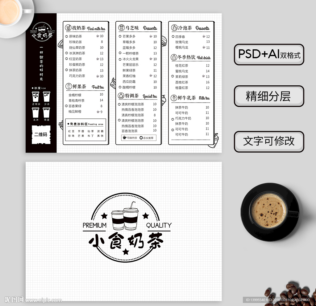 黑白手绘简约美食奶茶菜单