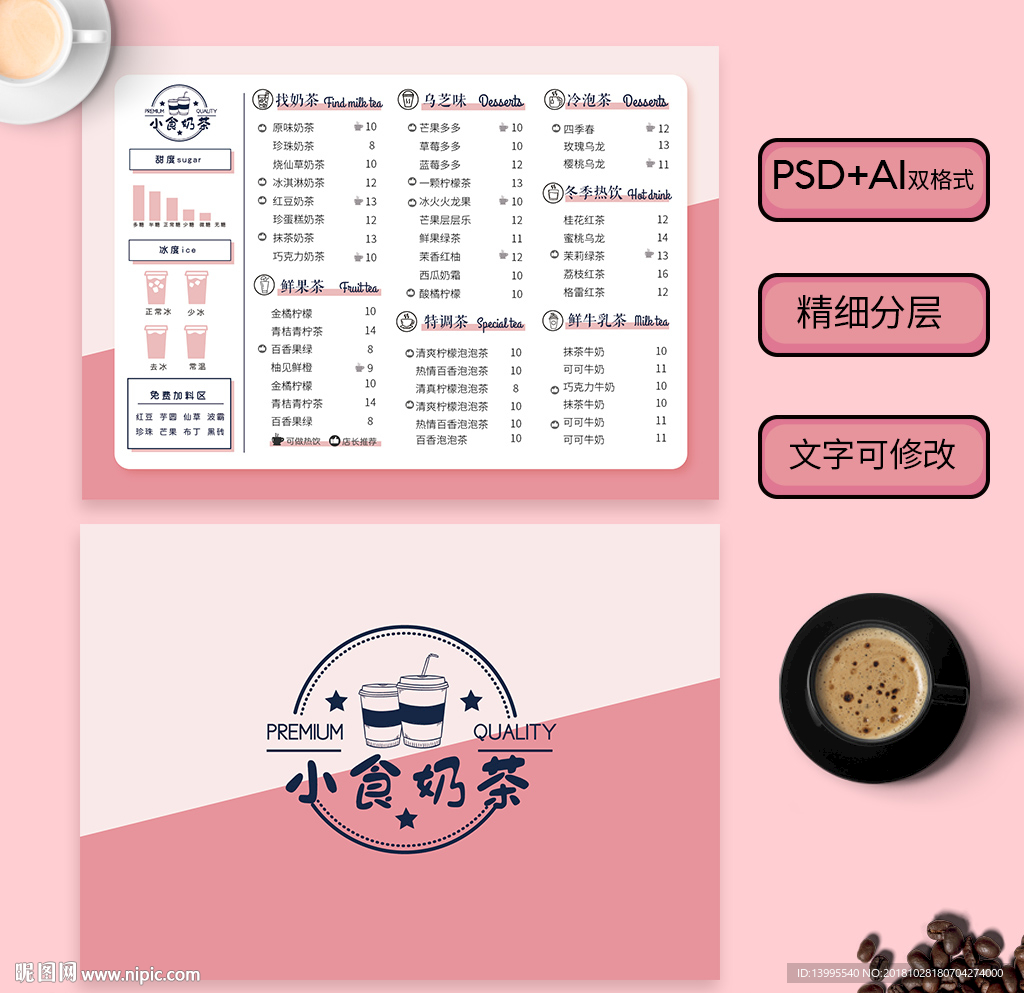 粉色手绘简约甜品奶茶菜单