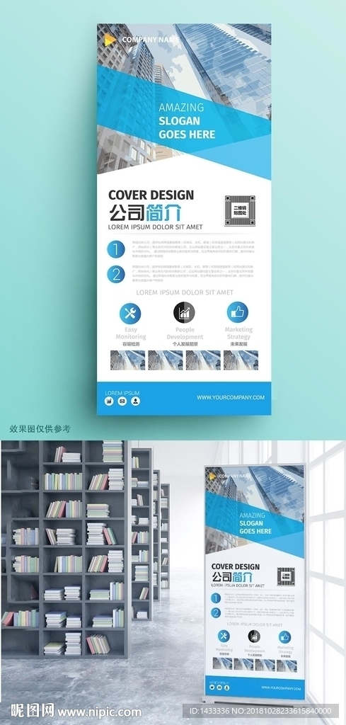 蓝色公司简介通用易拉宝模板